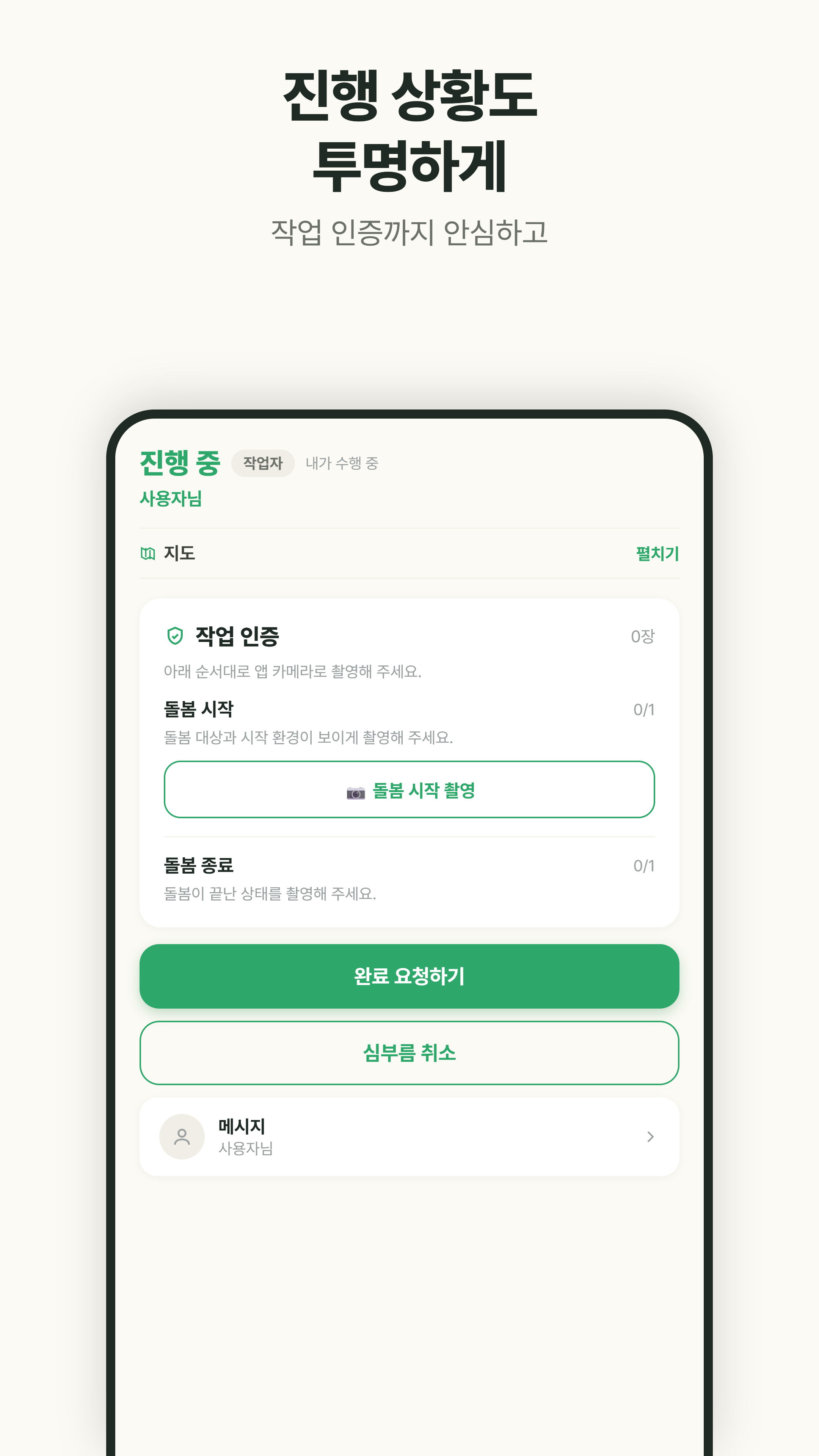 진행 중 화면