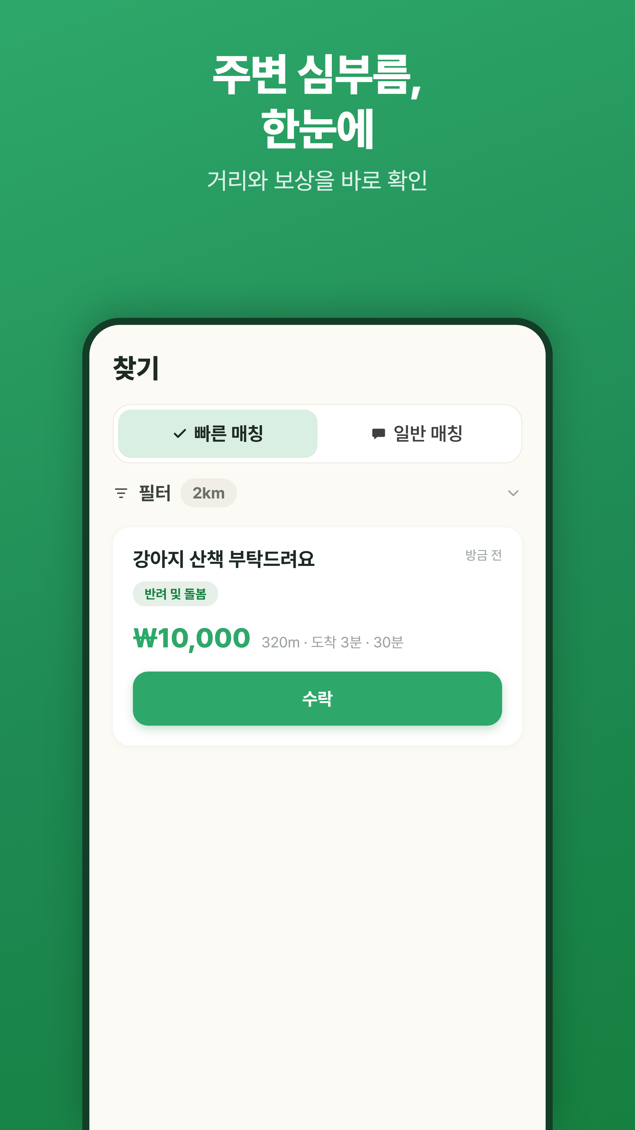 주변 심부름 화면