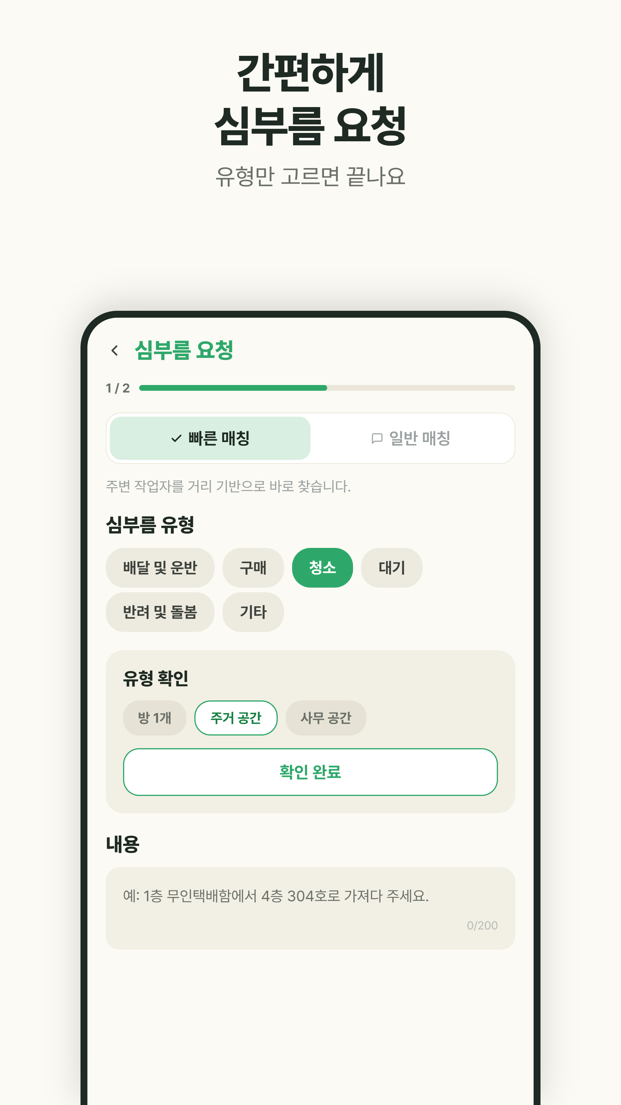 심부름 요청 화면