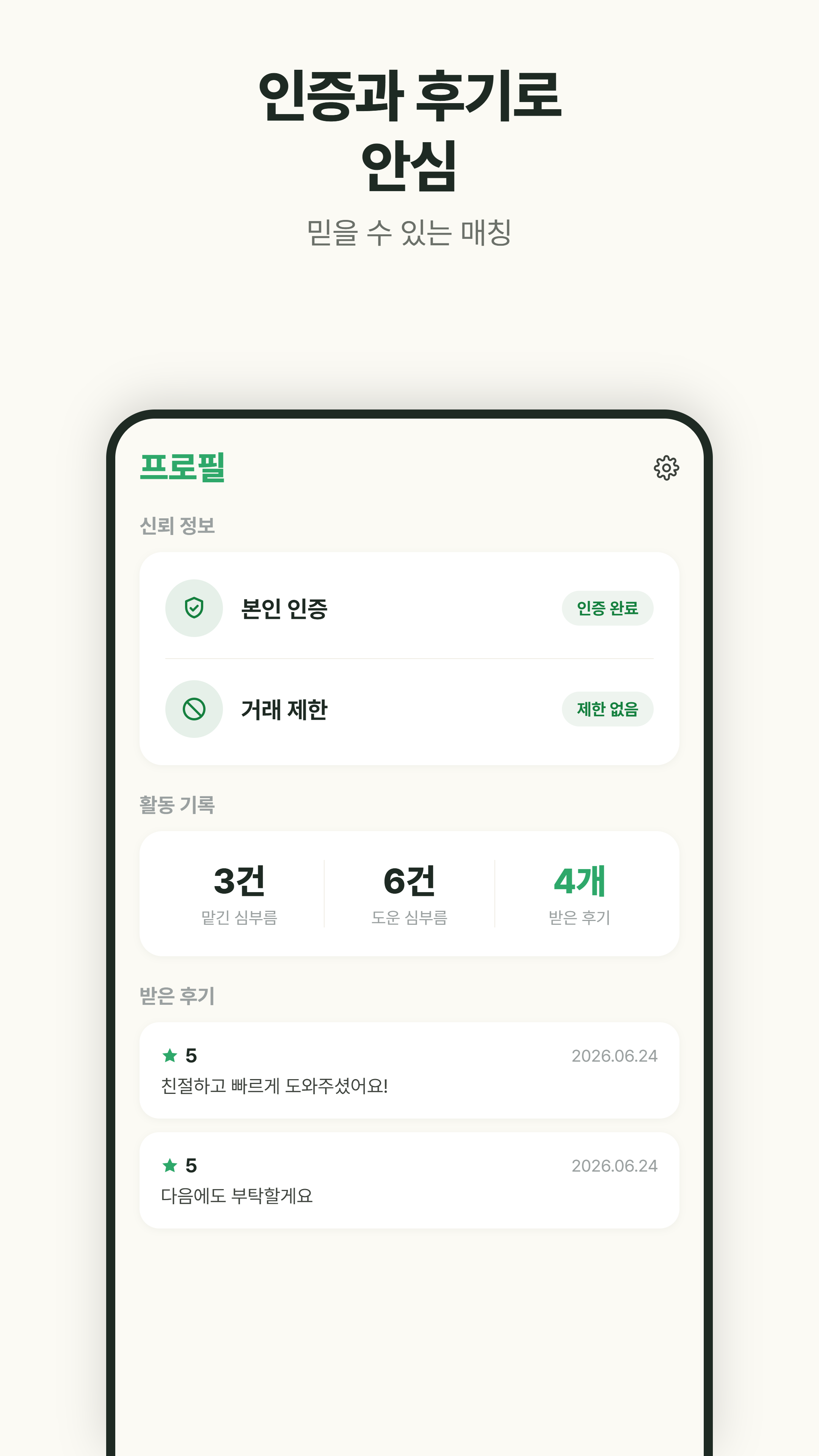신뢰 기능 화면